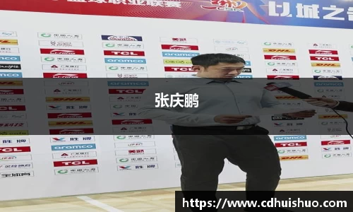 张庆鹏